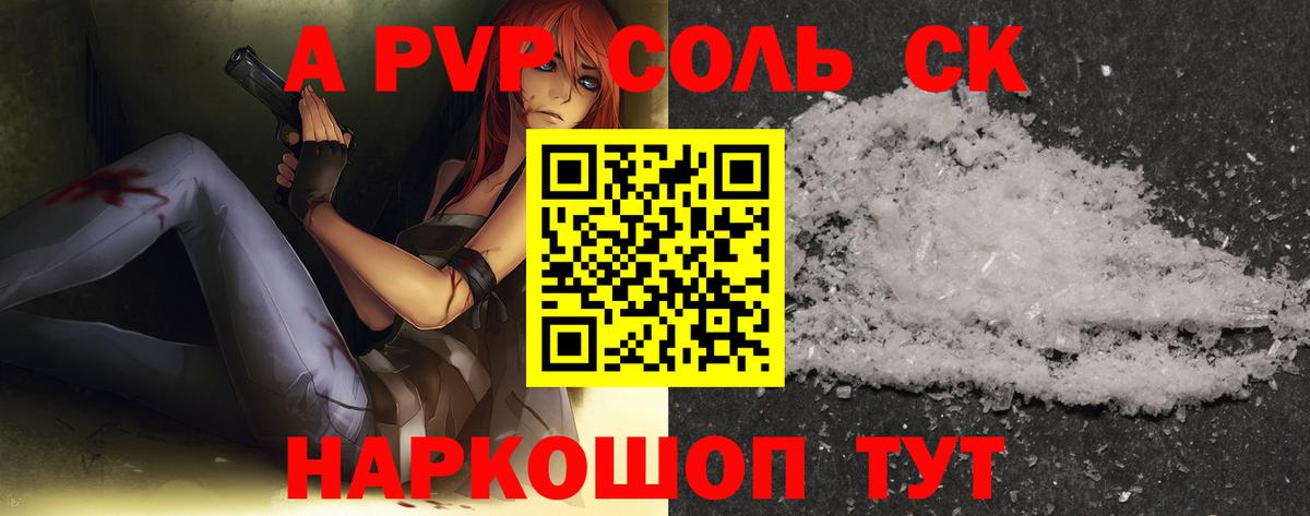 Alfa_PVP Соль Сосновоборск
