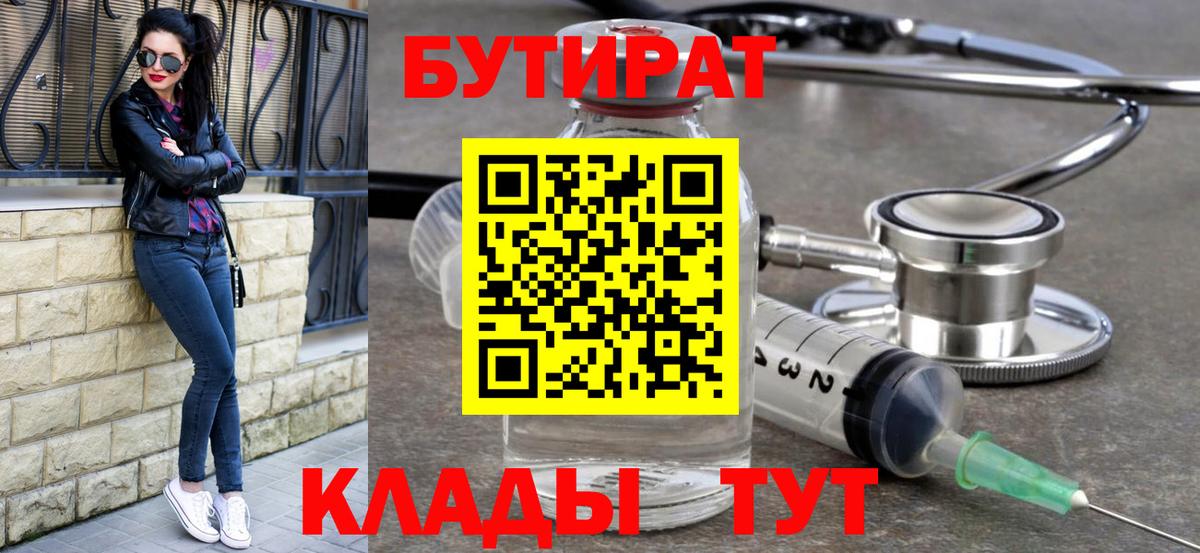Бутират GHB  Вход с VPN  Сосновоборск 