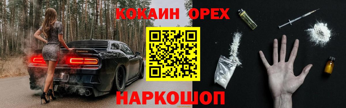 COCAIN Колумбийский  COCAIN 99%  Вход с VPN  Cocaine  Сосновоборск 