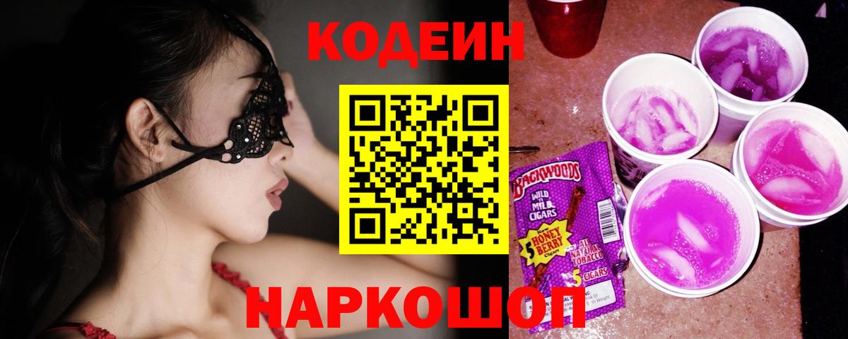 Кодеиновый сироп Lean напиток Lean (лин) Сосновоборск