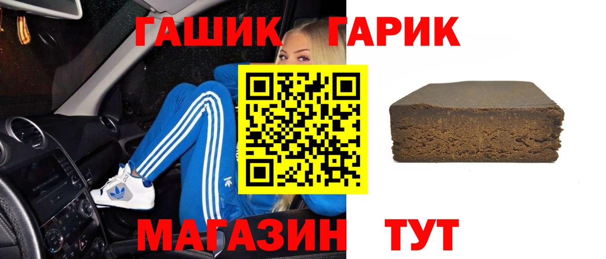 ГАШ гашик Сосновоборск