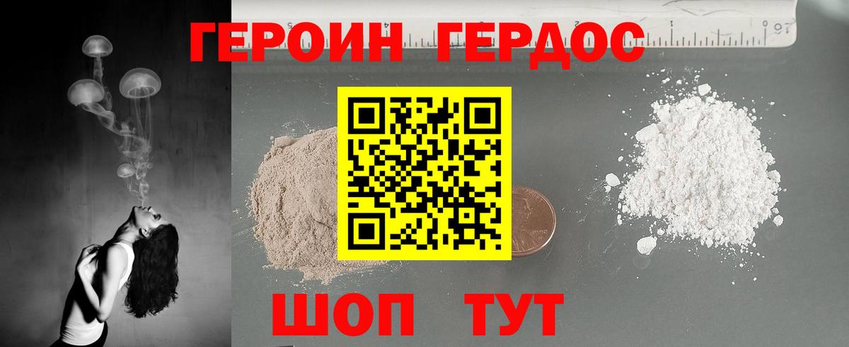 ГЕРОИН белый  Вход с VPN  Сосновоборск 