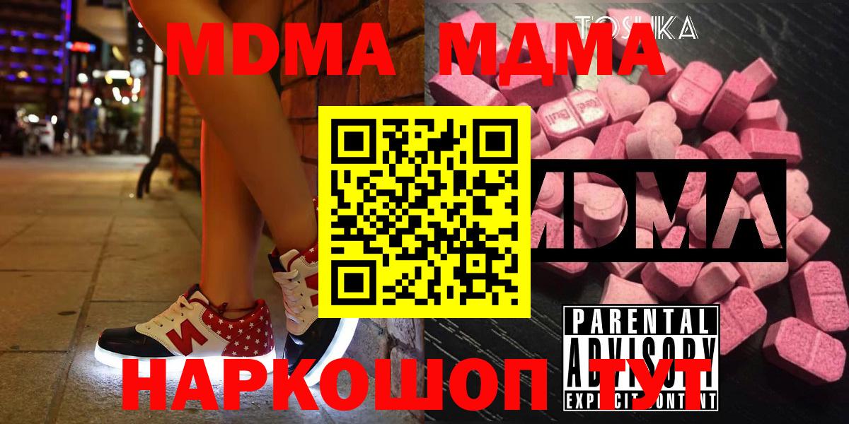 МДМА кристаллы  MDMA Molly  МДМА  Сосновоборск  Вход с VPN 