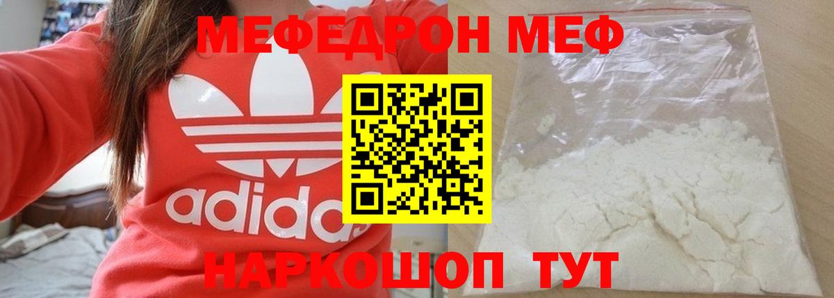 Мефедрон кристаллы Сосновоборск
