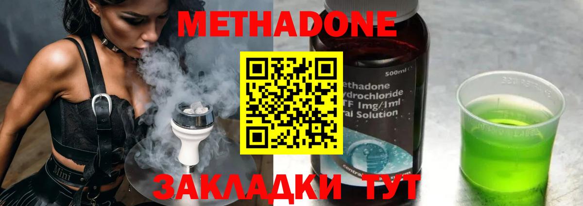 Сосновоборск  МЕТАДОН methadone  Вход с VPN 